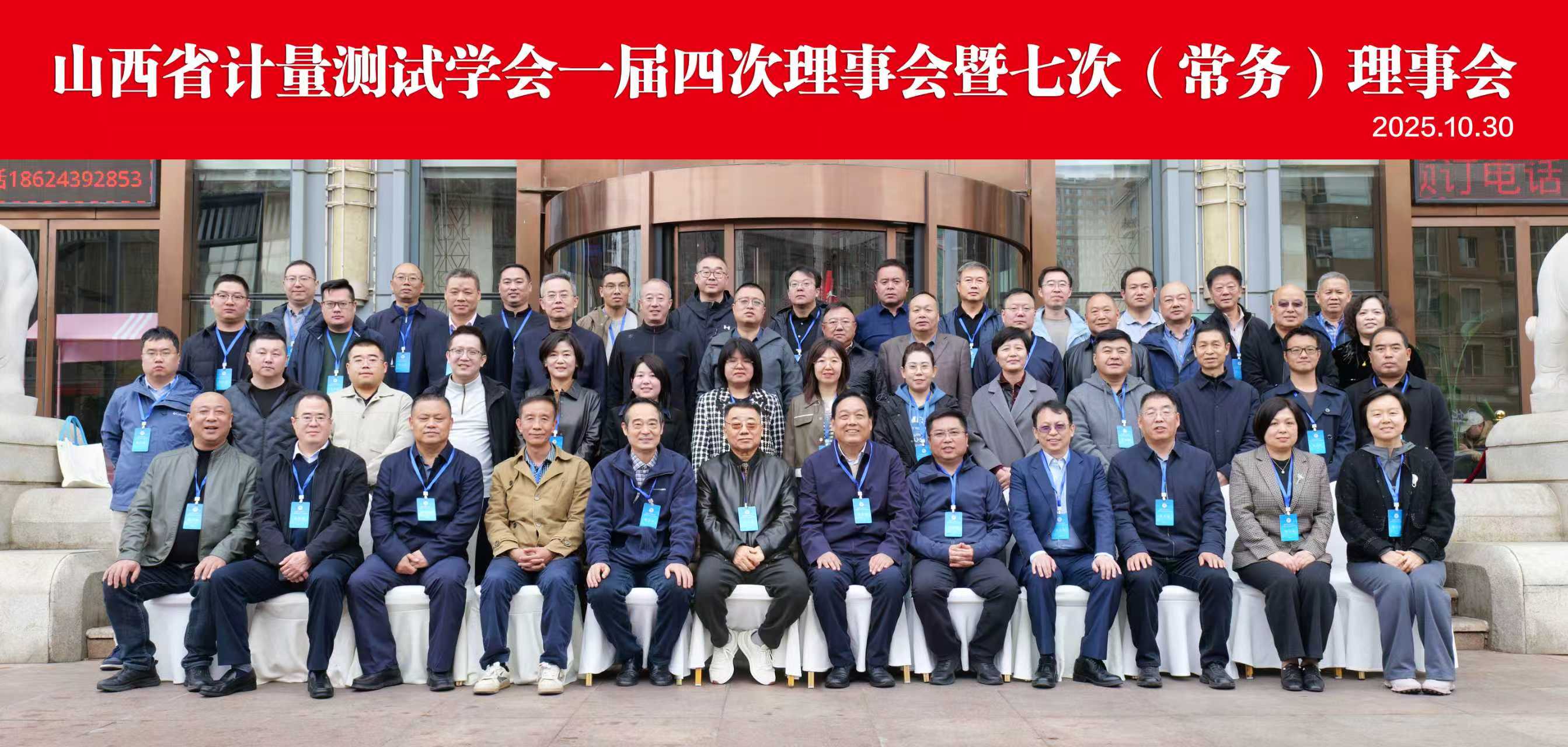 華譜科儀&山西省計量測試學會 共筑計量檢測創新生態